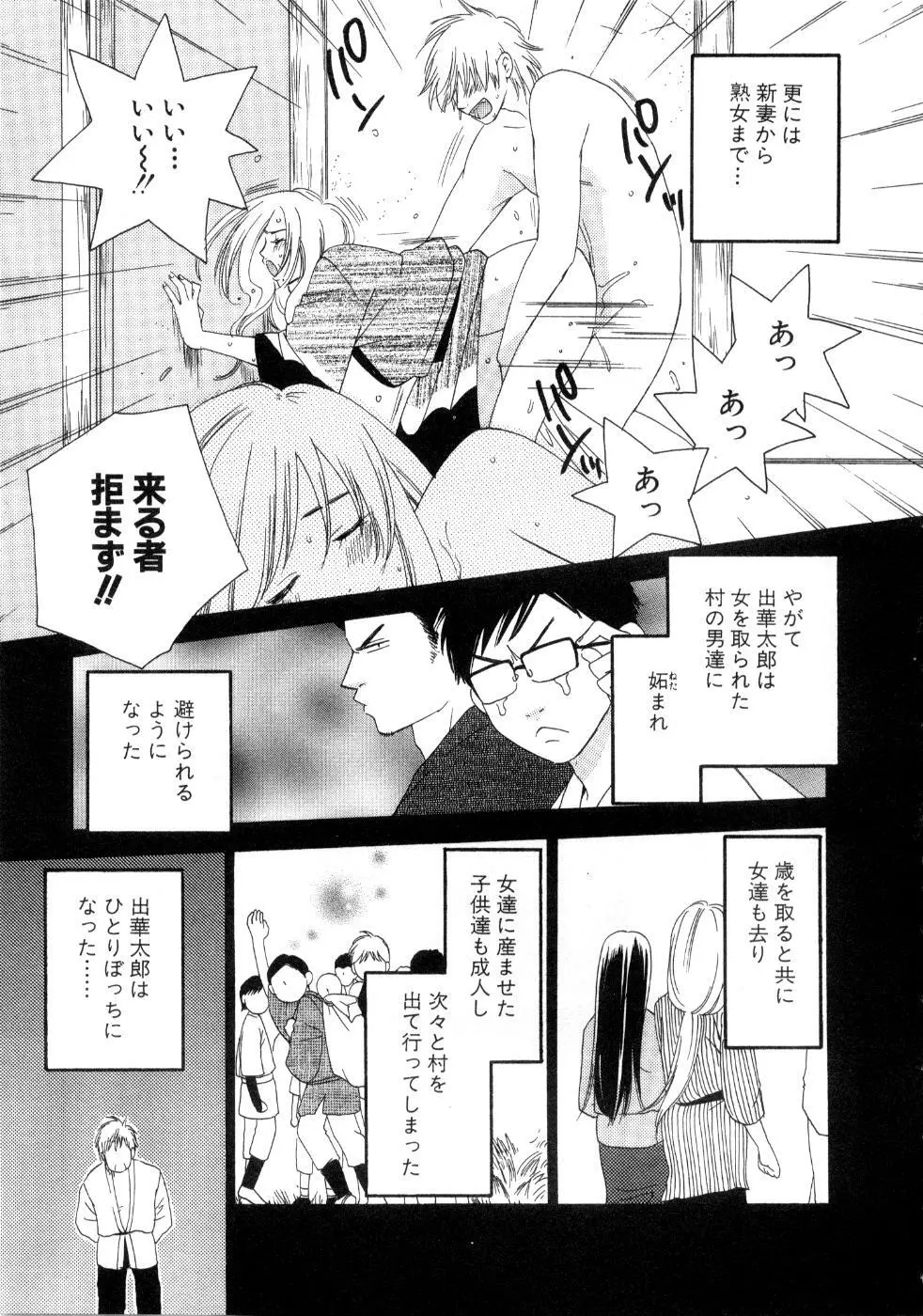 恋祭 Page.81