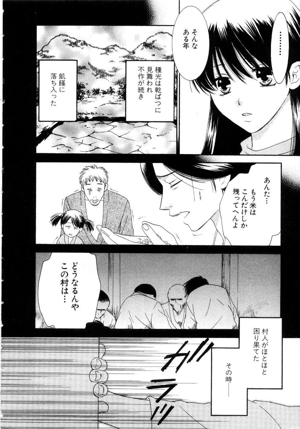 恋祭 Page.82