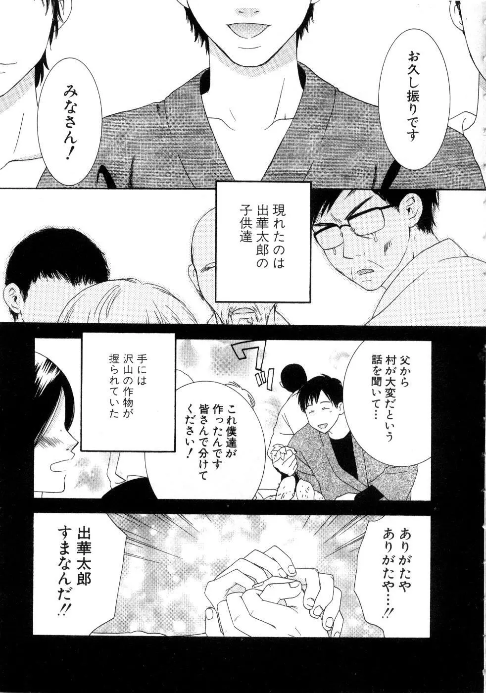 恋祭 Page.83