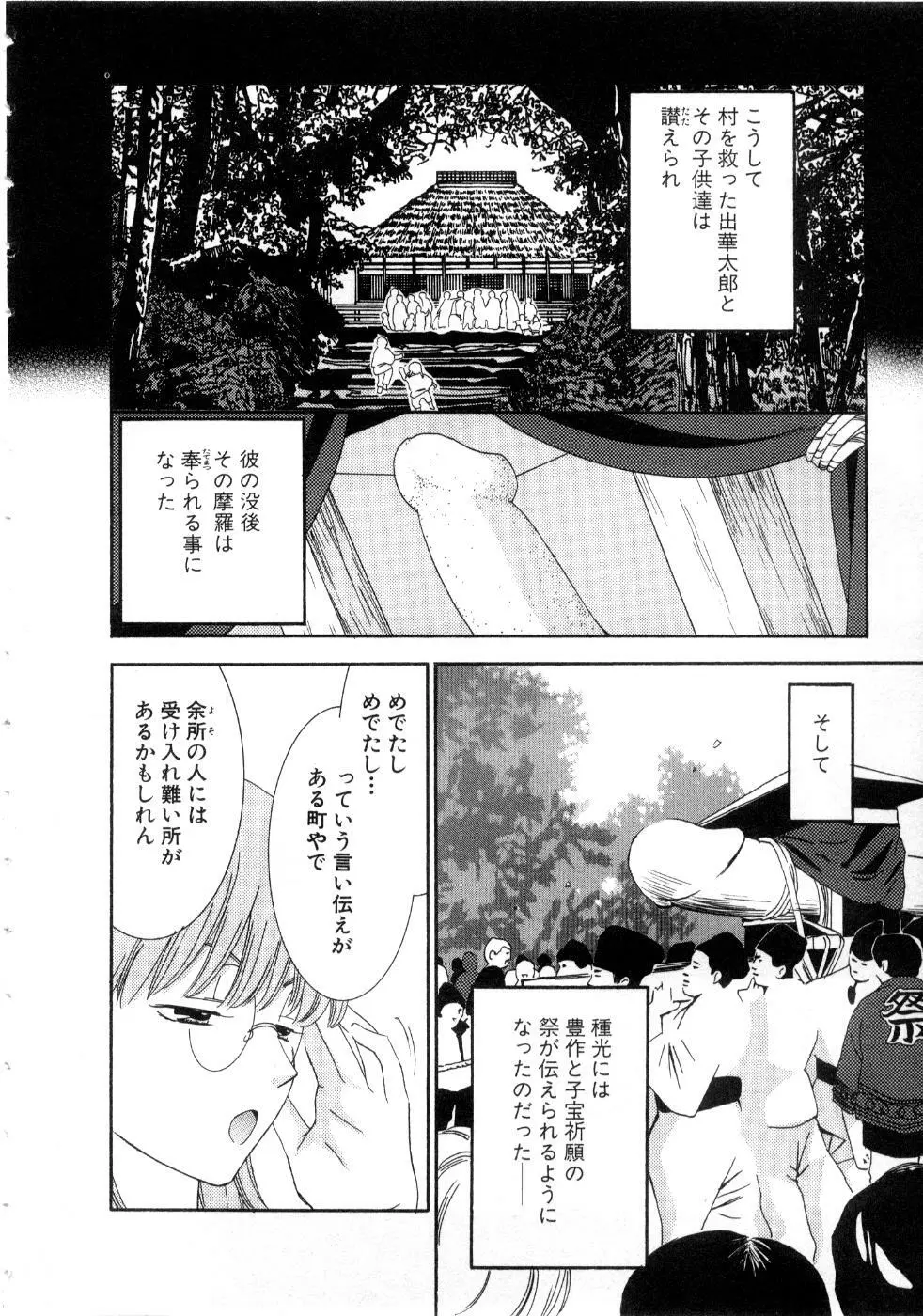 恋祭 Page.84