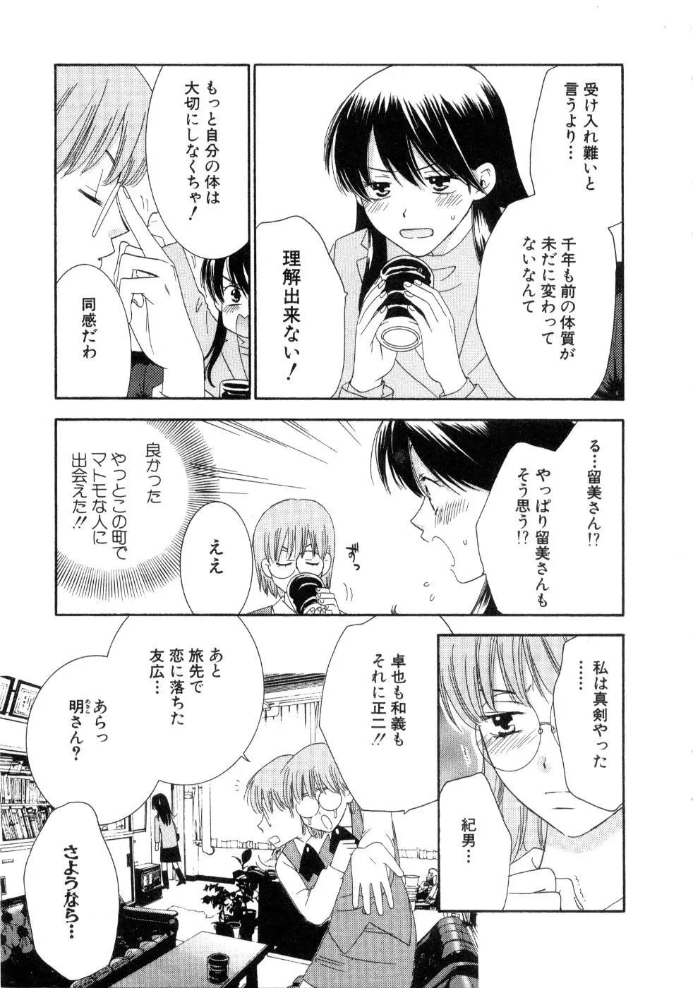 恋祭 Page.85
