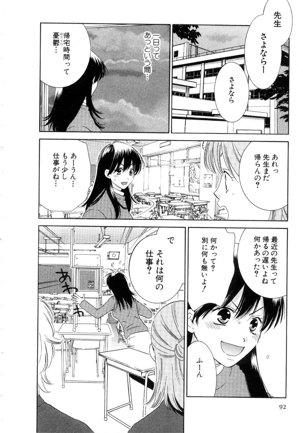 恋祭 Page.94