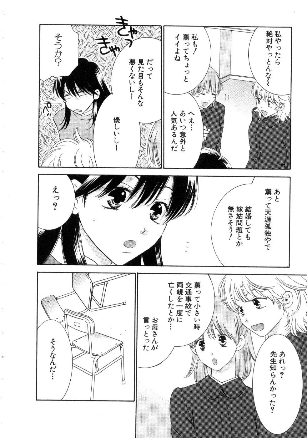 恋祭 Page.96