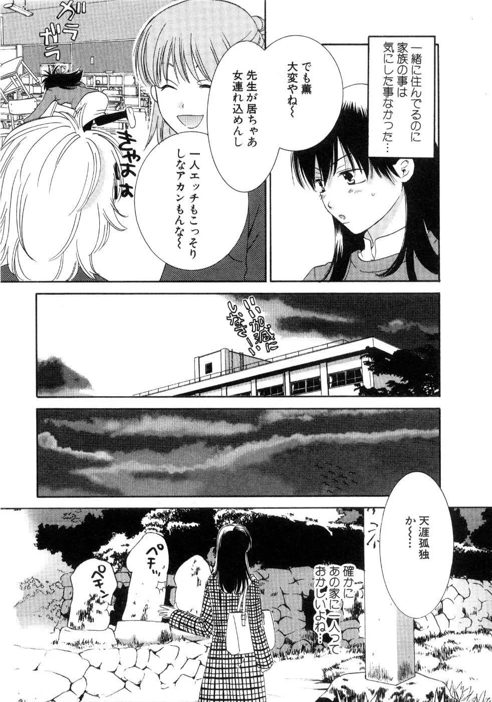 恋祭 Page.97