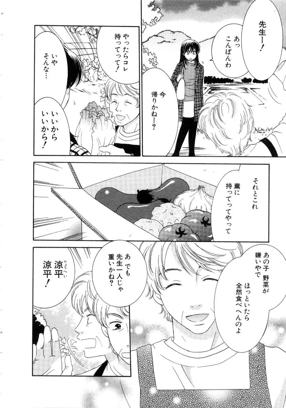 恋祭 Page.98