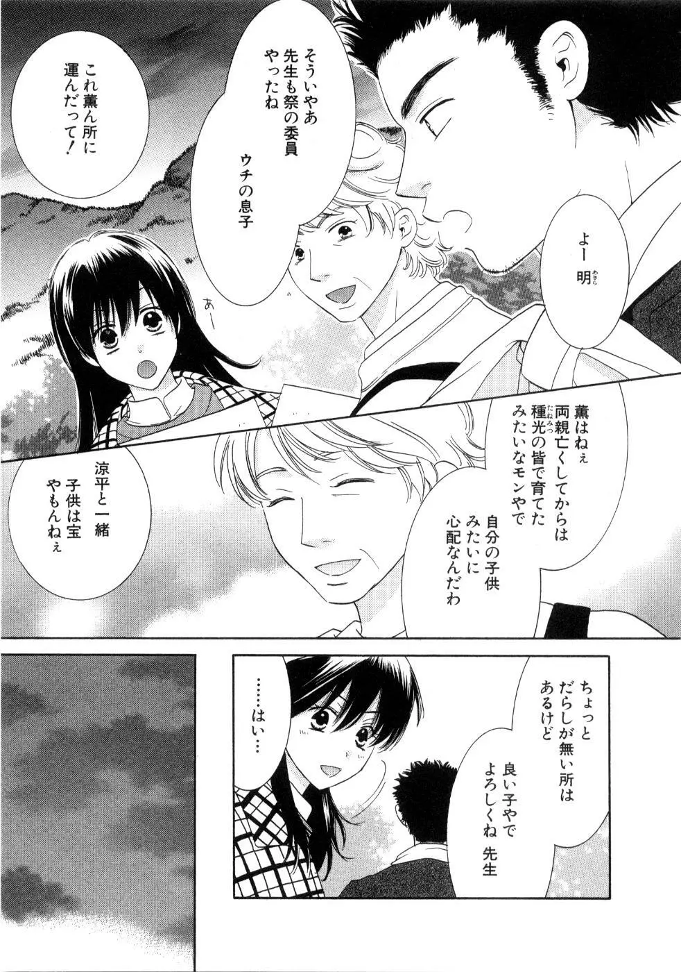 恋祭 Page.99