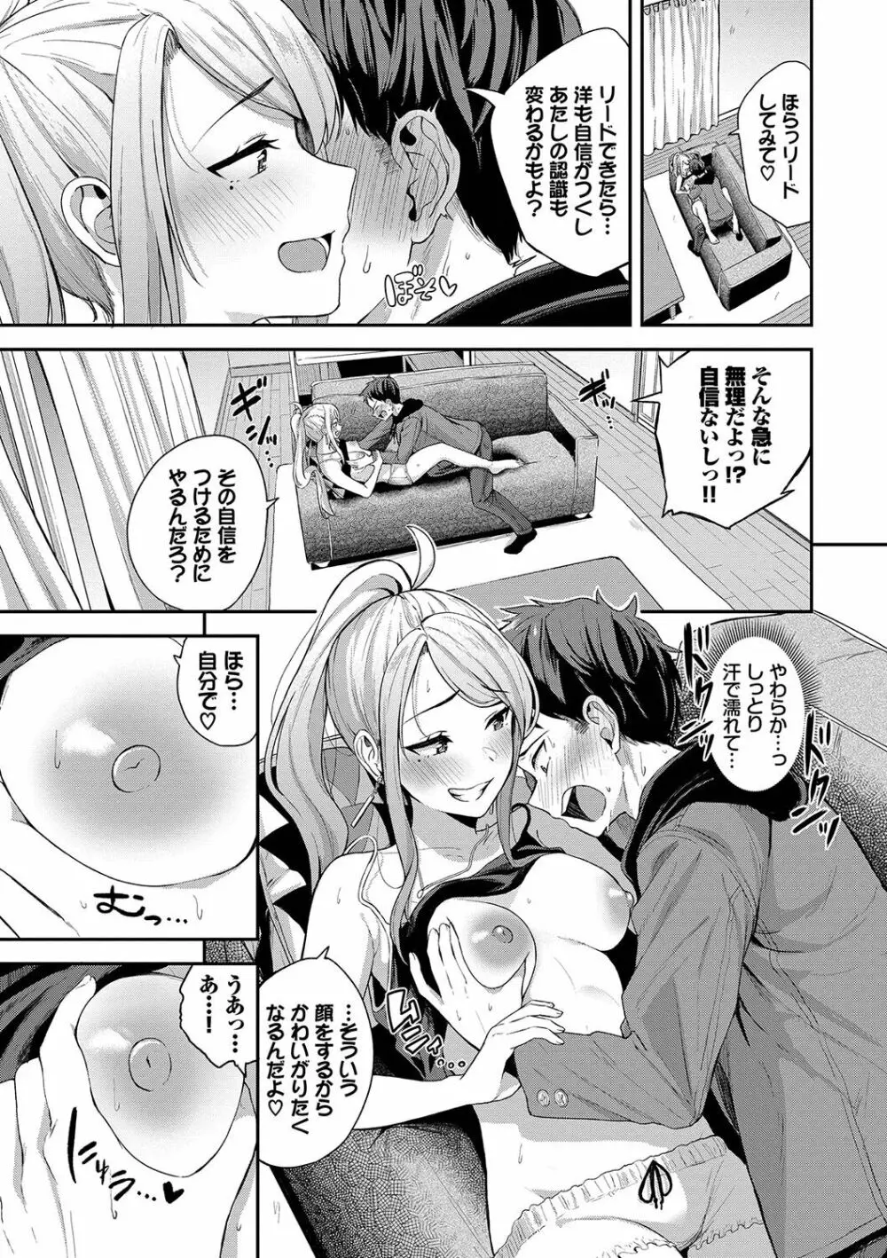 甘えて…いいよ♥ Page.10