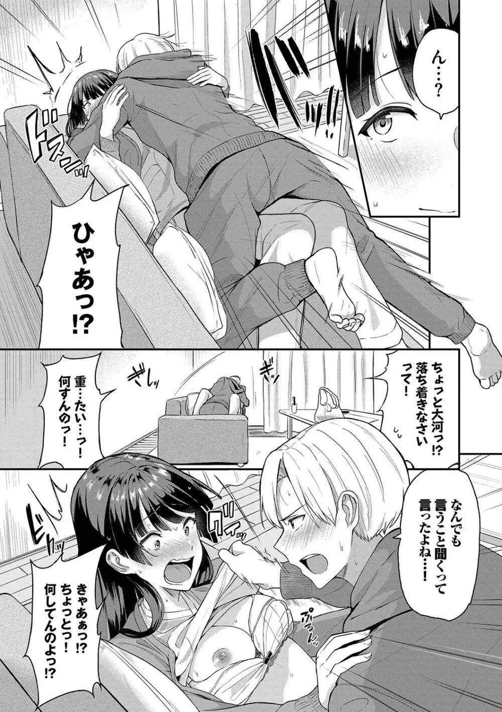 甘えて…いいよ♥ Page.100