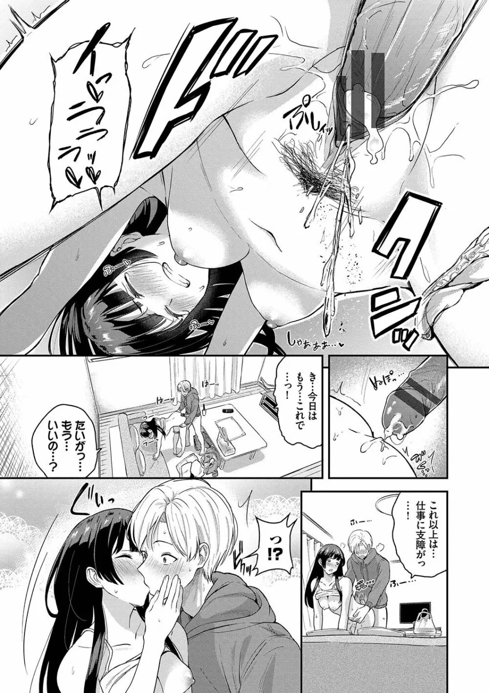 甘えて…いいよ♥ Page.108