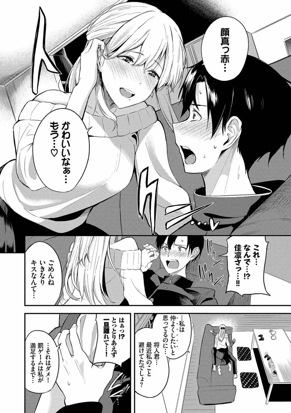 甘えて…いいよ♥ Page.119