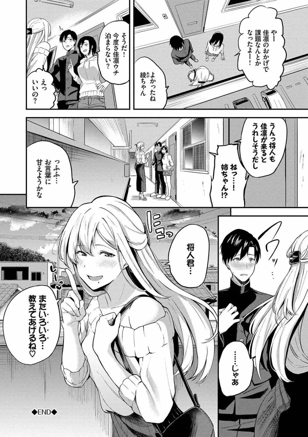 甘えて…いいよ♥ Page.133