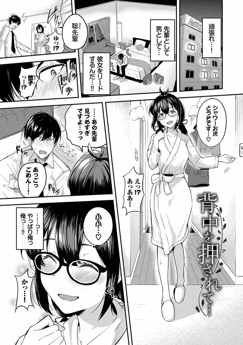 甘えて…いいよ♥ Page.154