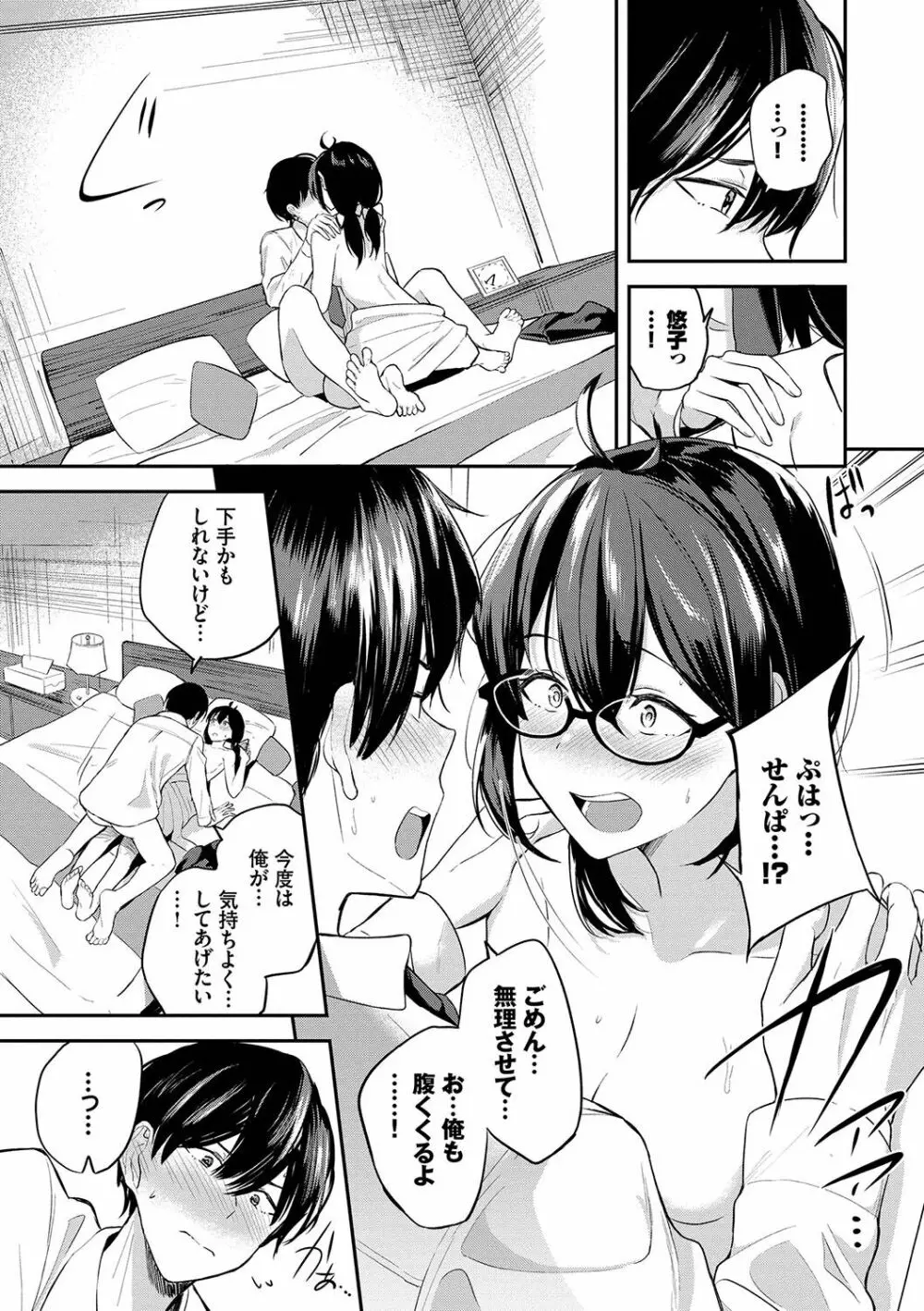 甘えて…いいよ♥ Page.162