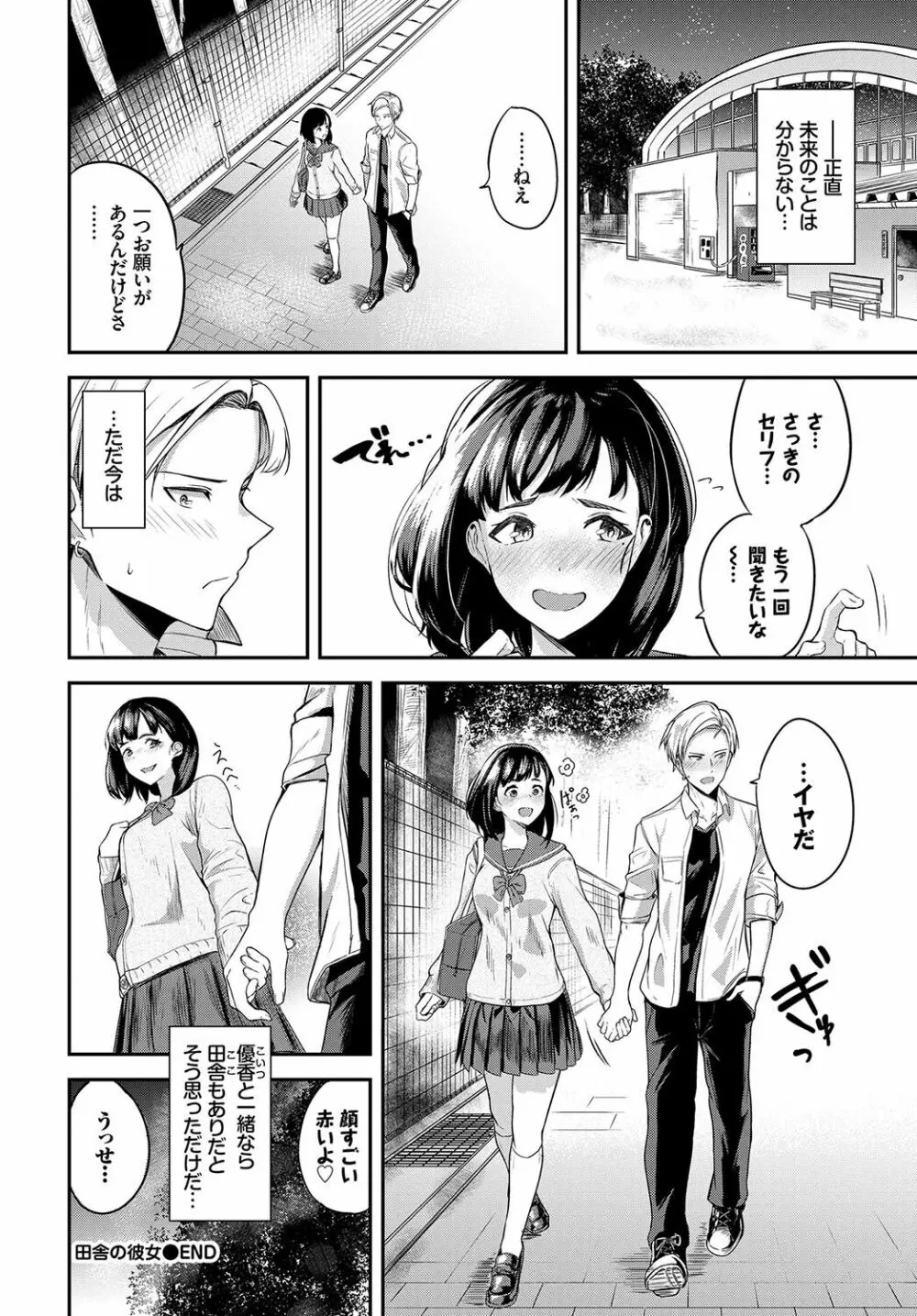 甘えて…いいよ♥ Page.225