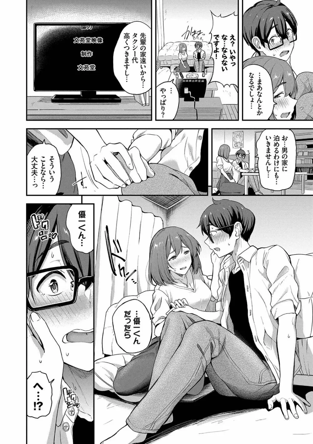 甘えて…いいよ♥ Page.29