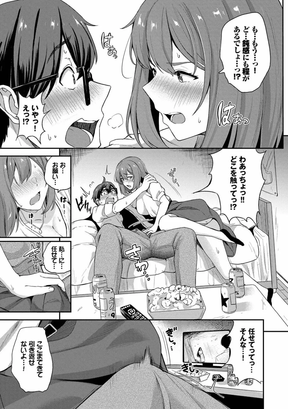 甘えて…いいよ♥ Page.32