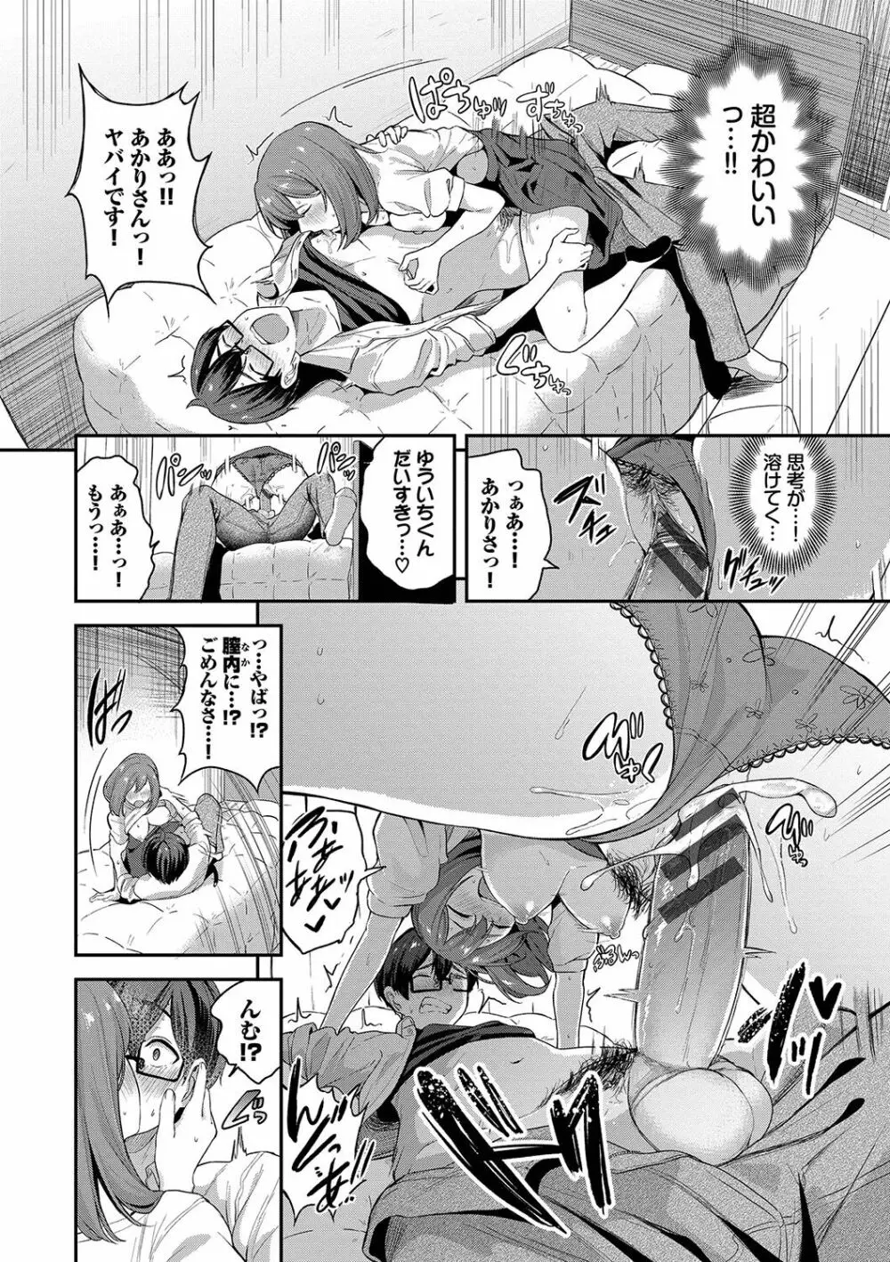 甘えて…いいよ♥ Page.41