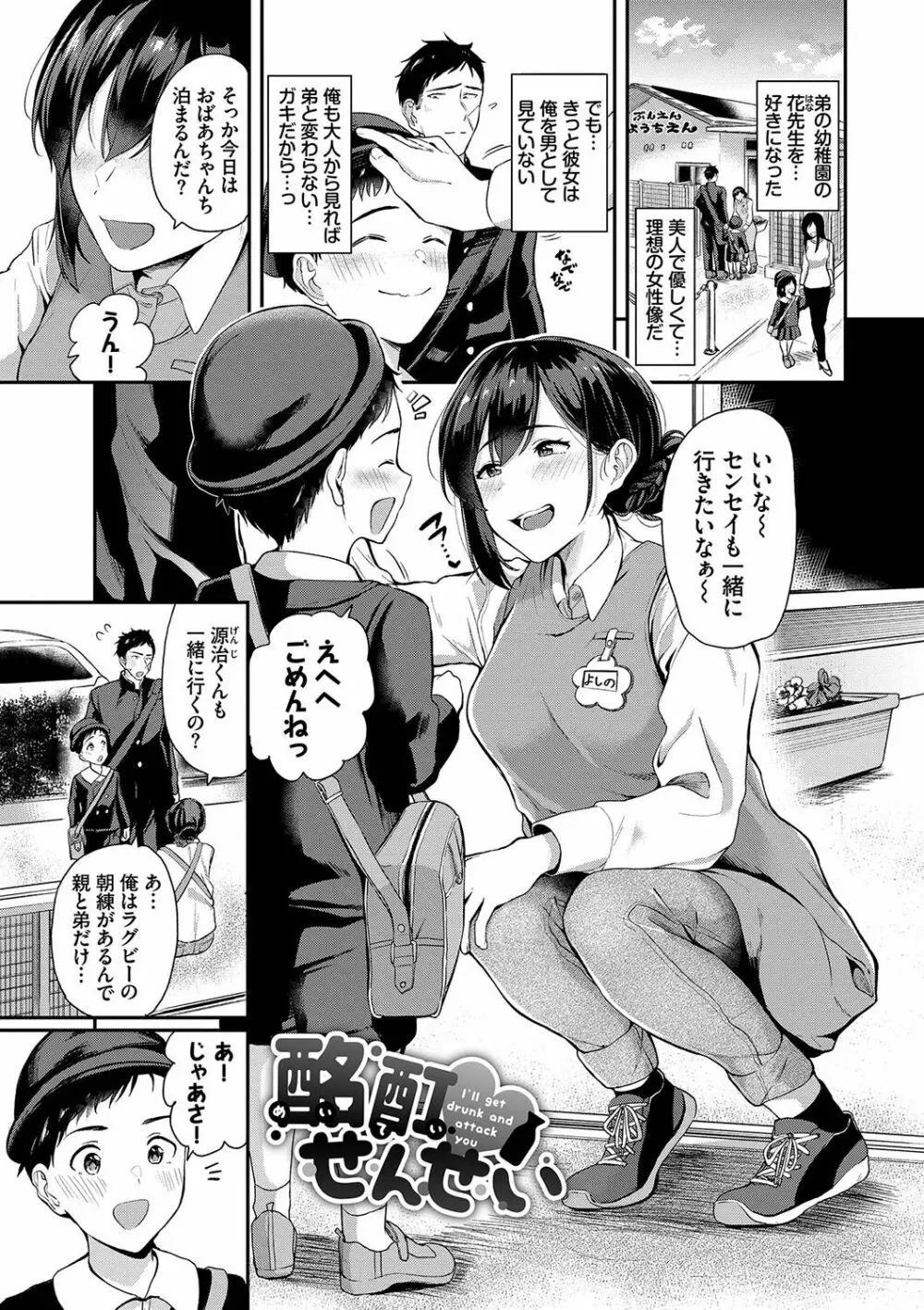 甘えて…いいよ♥ Page.50