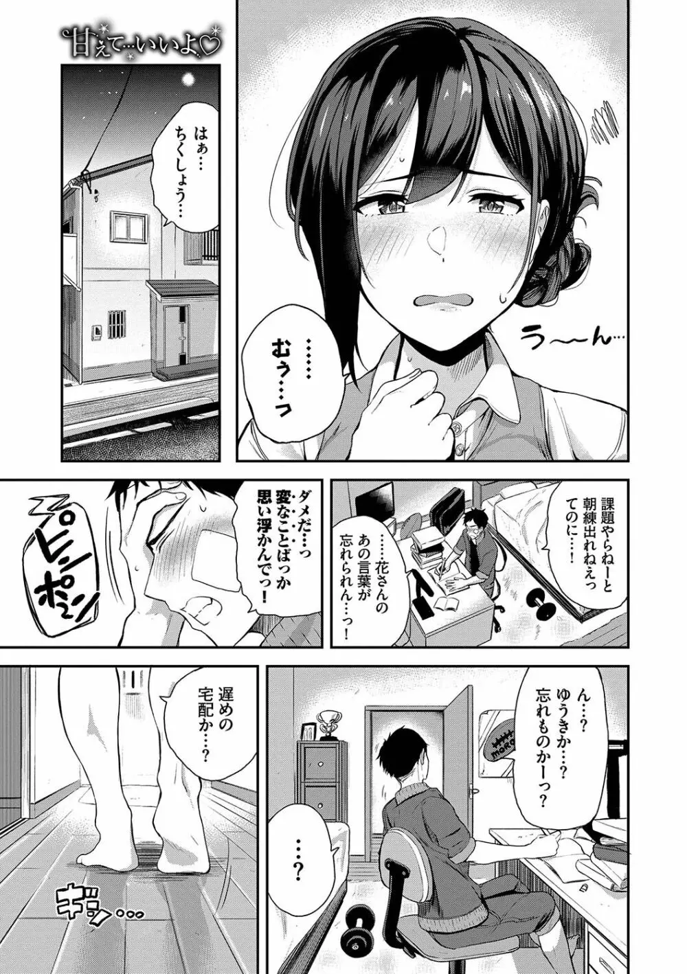 甘えて…いいよ♥ Page.52