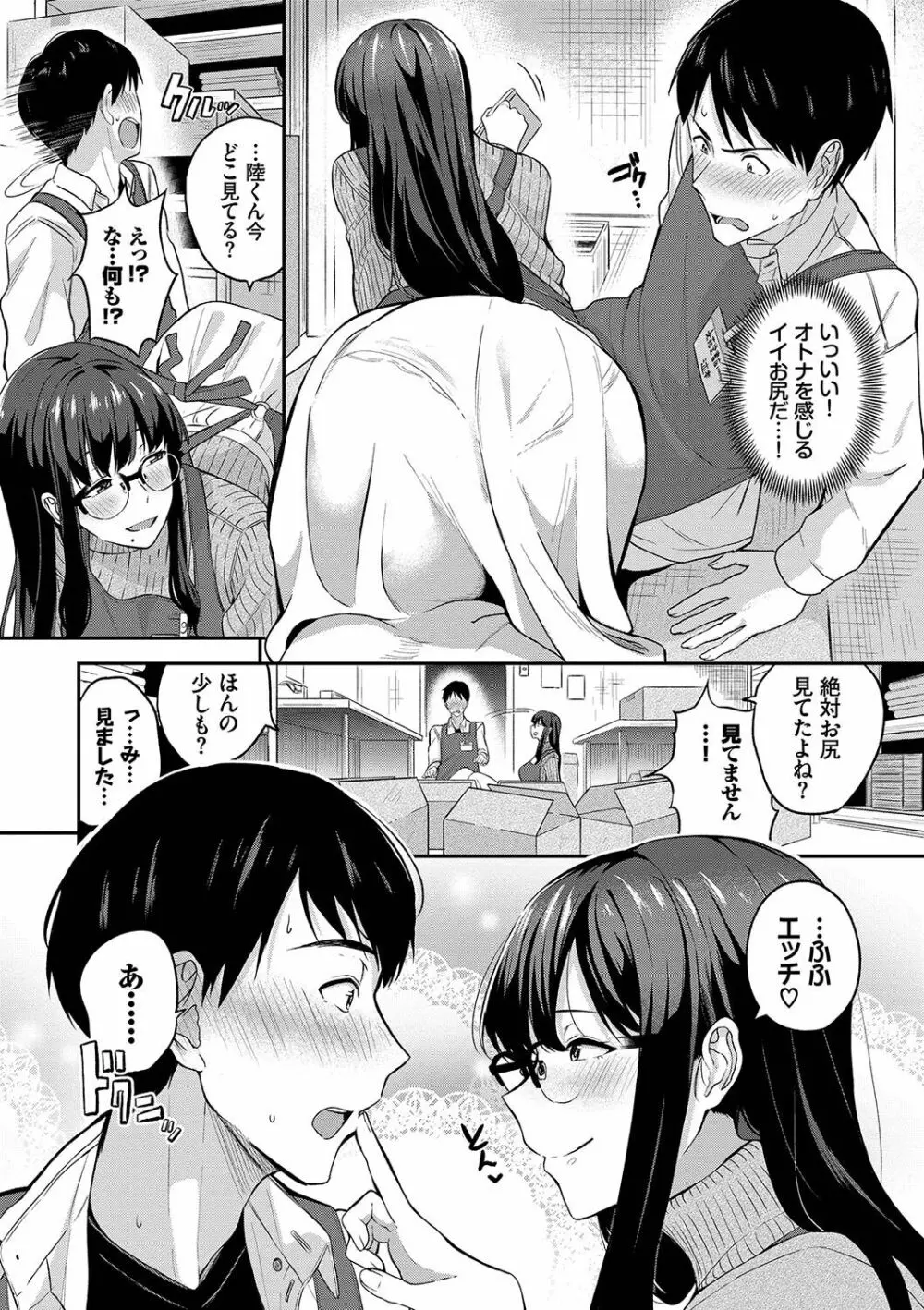 甘えて…いいよ♥ Page.75