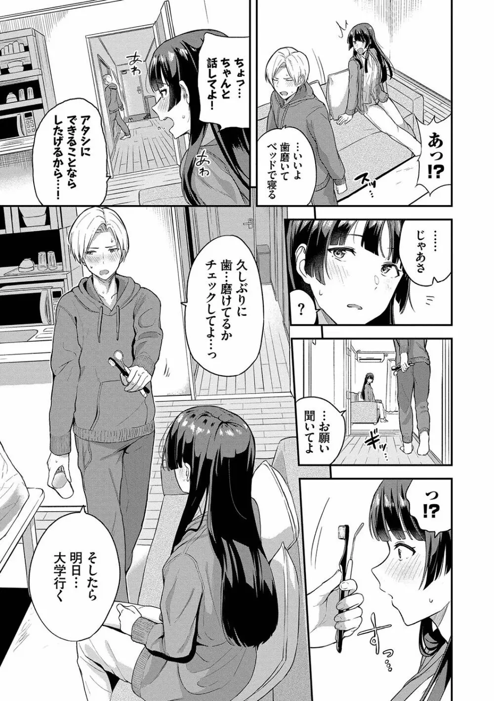 甘えて…いいよ♥ Page.96