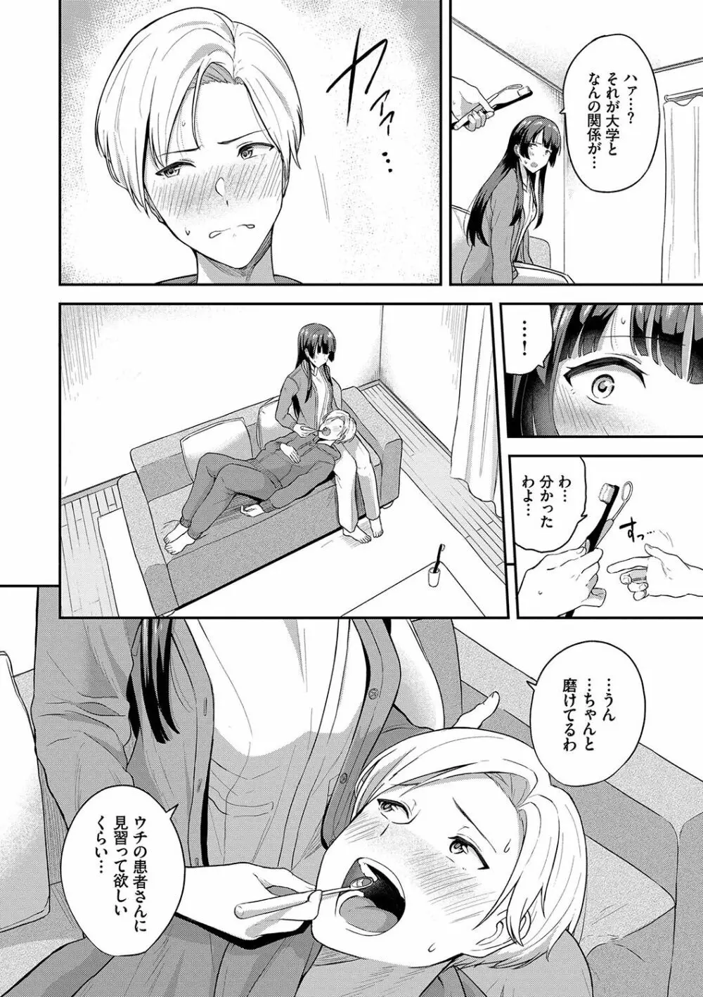 甘えて…いいよ♥ Page.97