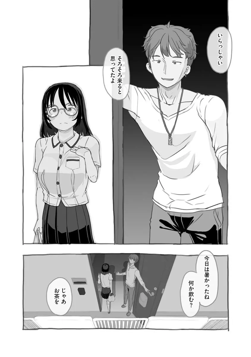 兄貴と彼女のアルバイト Page.73