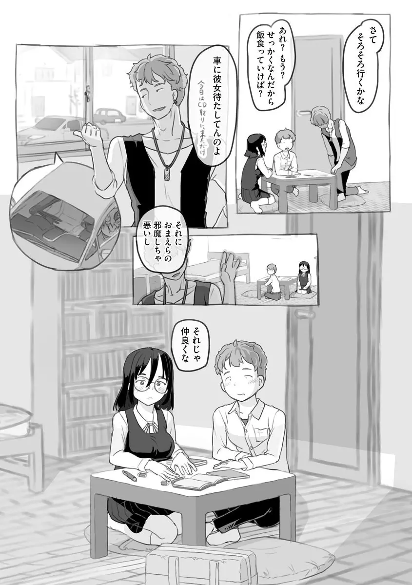 兄貴と彼女のアルバイト Page.8