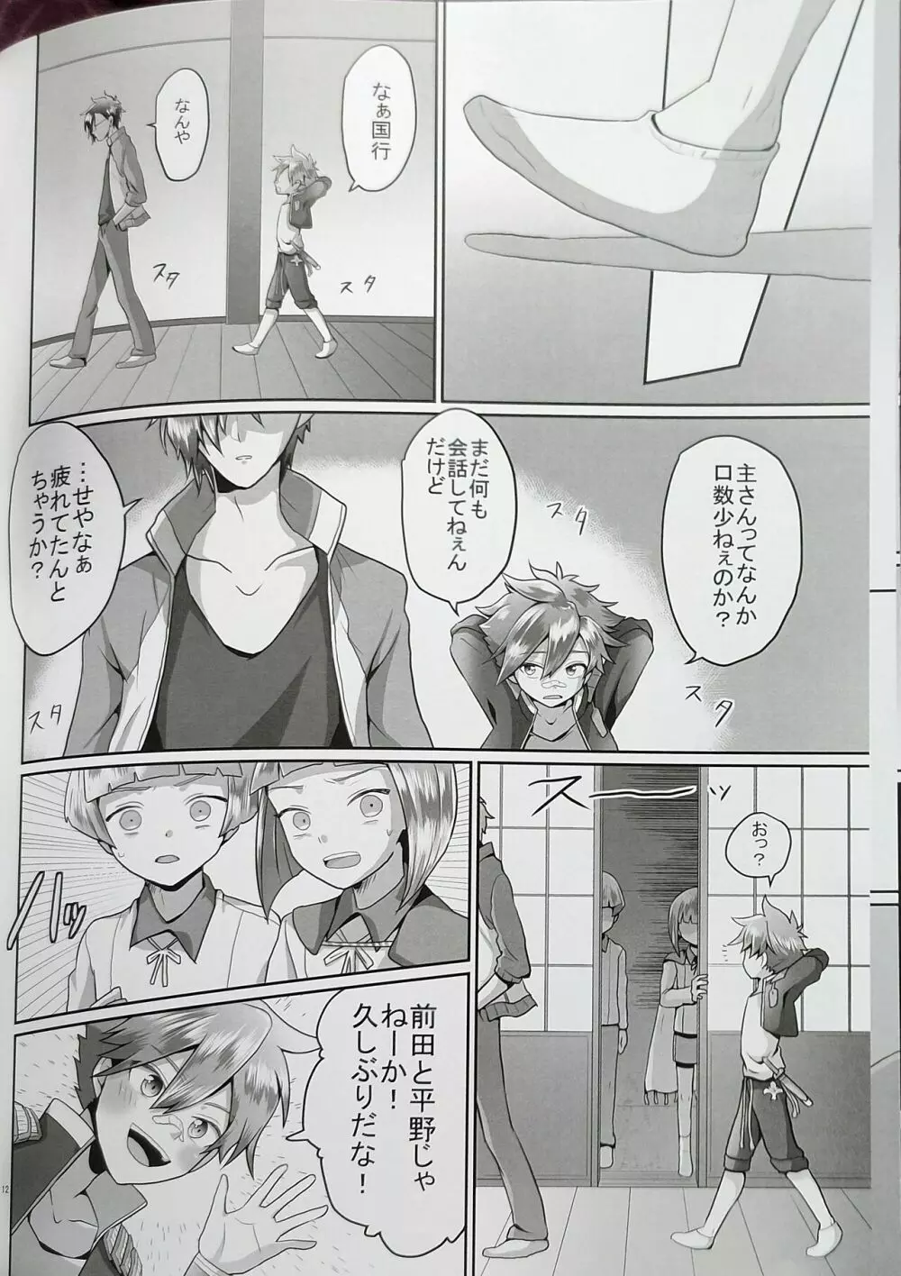 愛欲の果てに Page.10