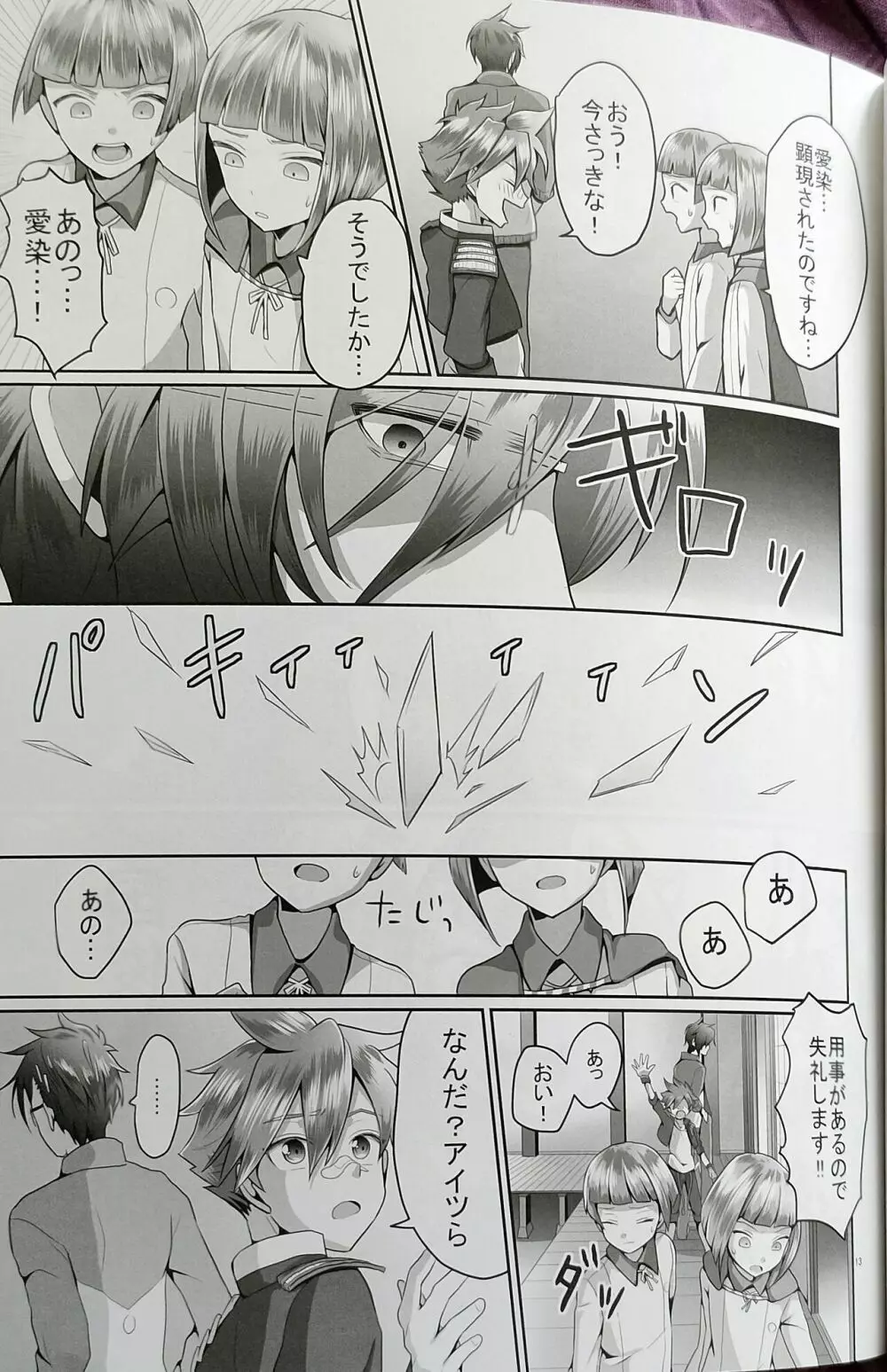 愛欲の果てに Page.11