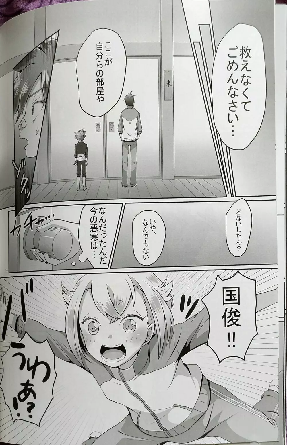 愛欲の果てに Page.12