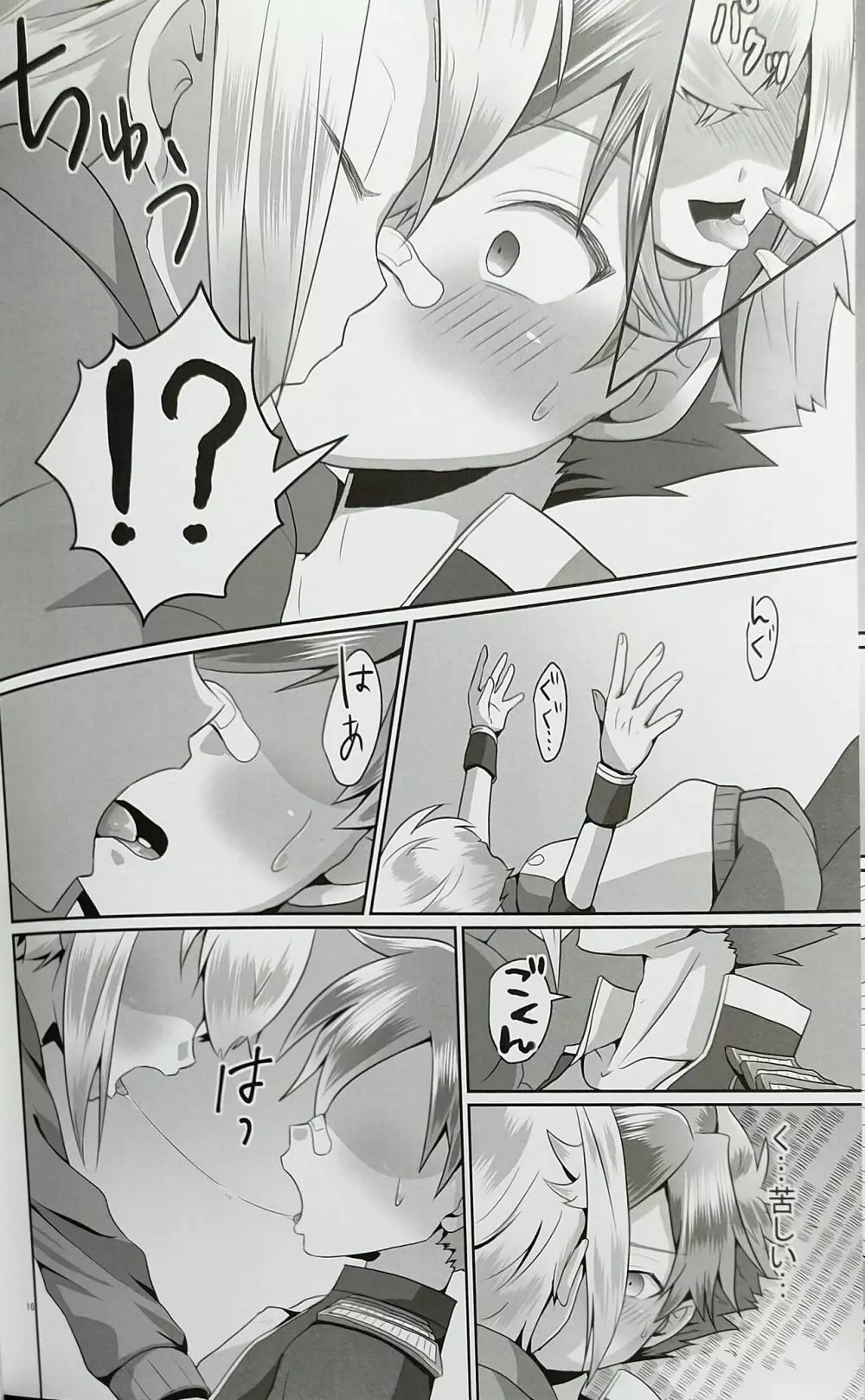 愛欲の果てに Page.14