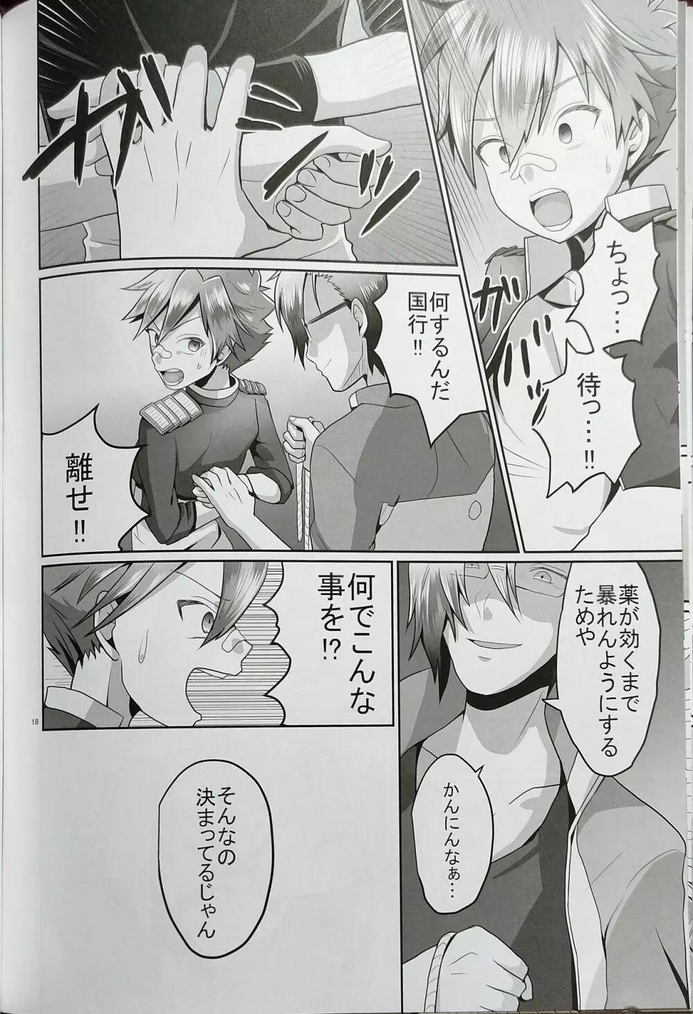 愛欲の果てに Page.16