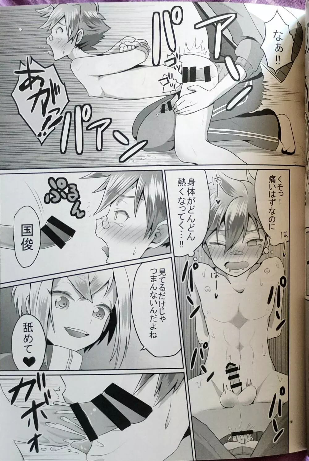 愛欲の果てに Page.23