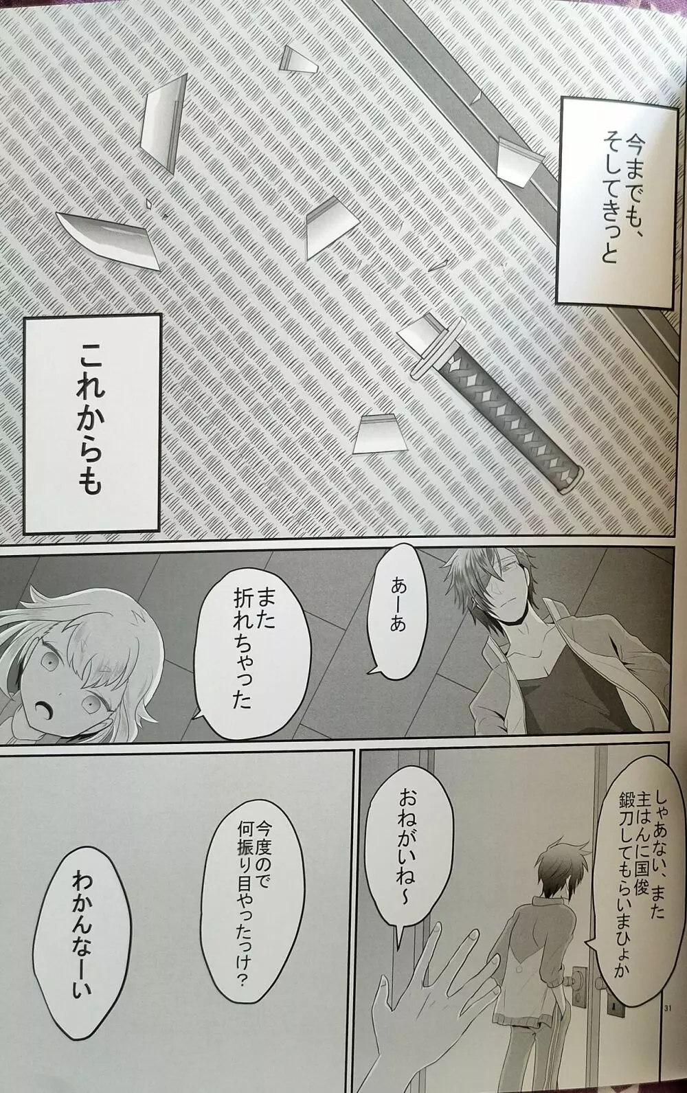 愛欲の果てに Page.29