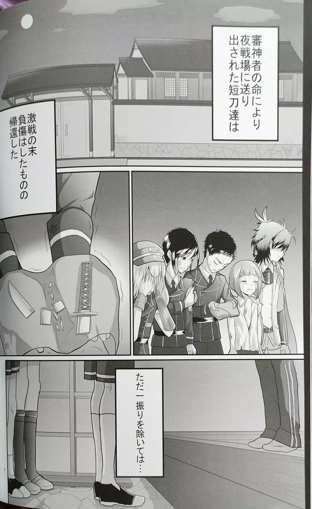 愛欲の果てに Page.5