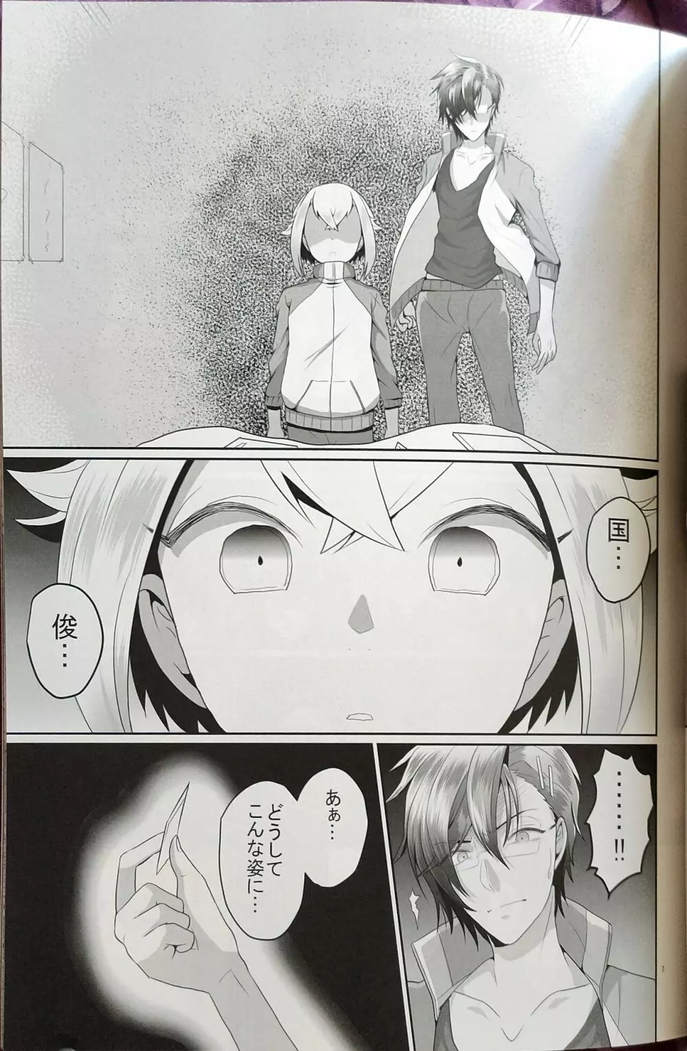 愛欲の果てに Page.6