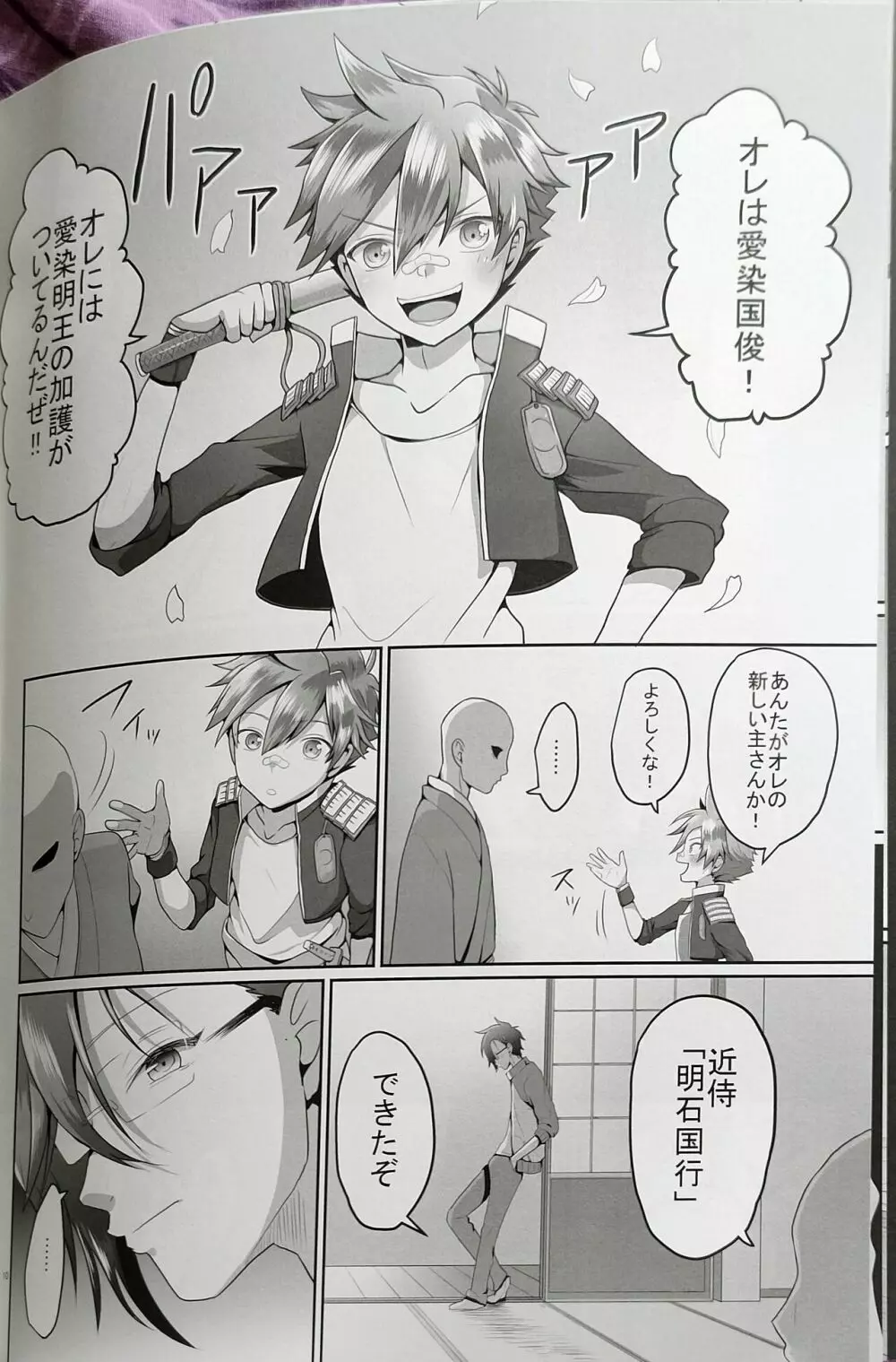 愛欲の果てに Page.8