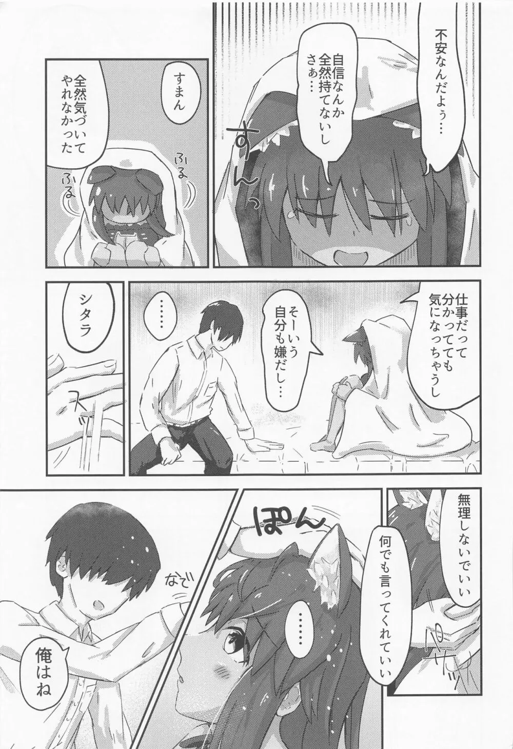 ファーストスカウト Page.10