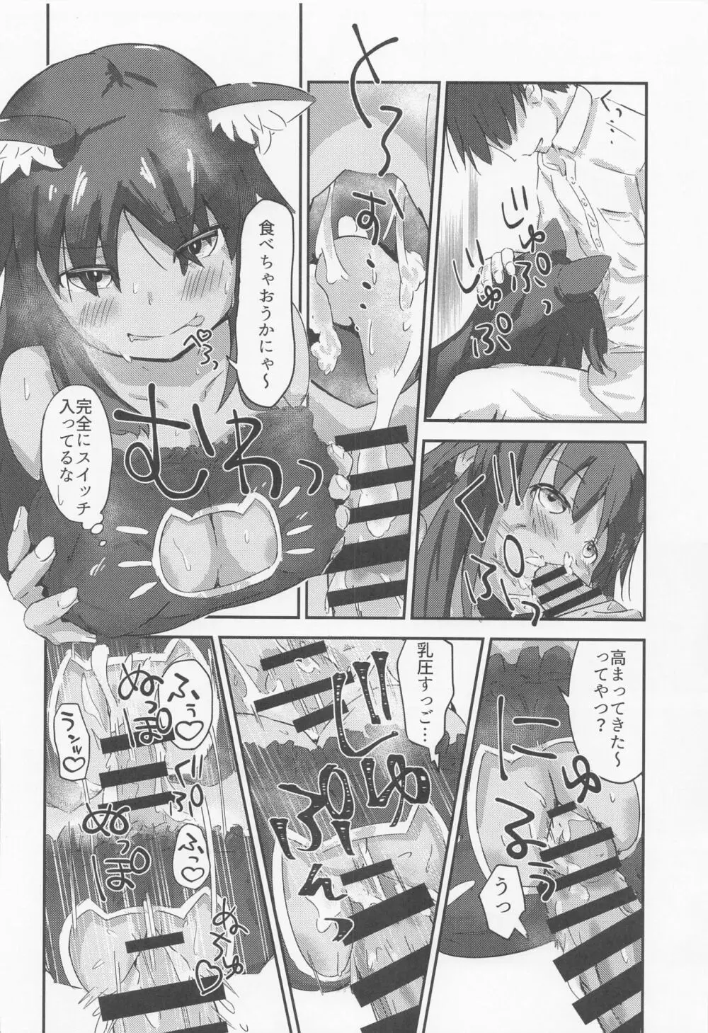 ファーストスカウト Page.15