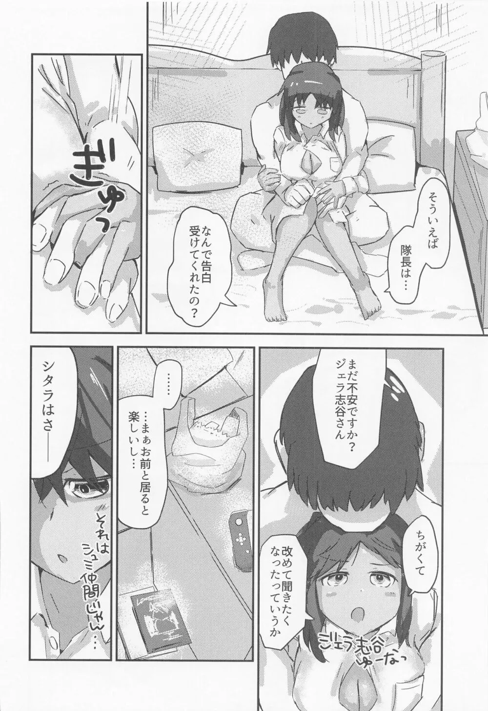 ファーストスカウト Page.23