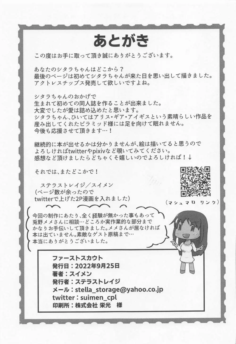 ファーストスカウト Page.26