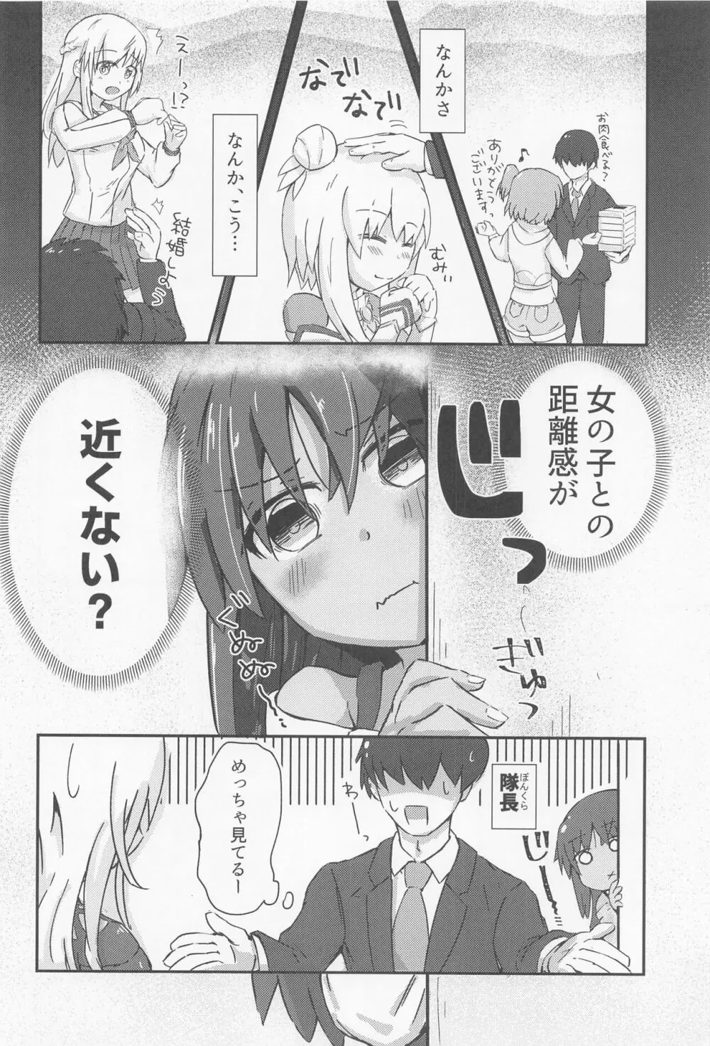 ファーストスカウト Page.3