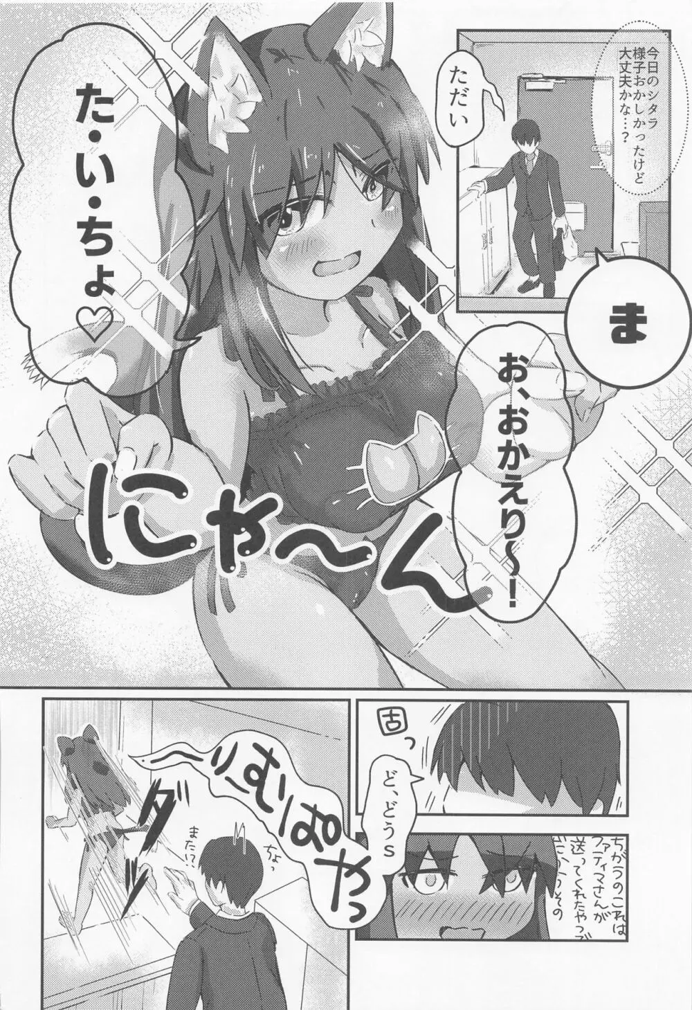 ファーストスカウト Page.7