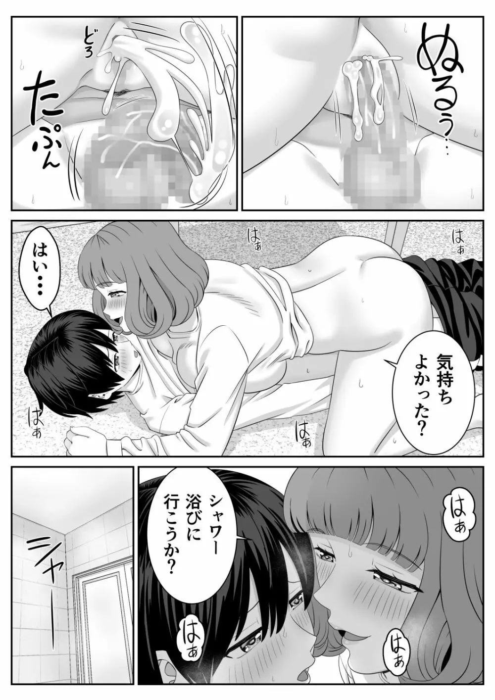 バイト先の人妻が誘惑してくる Page.21