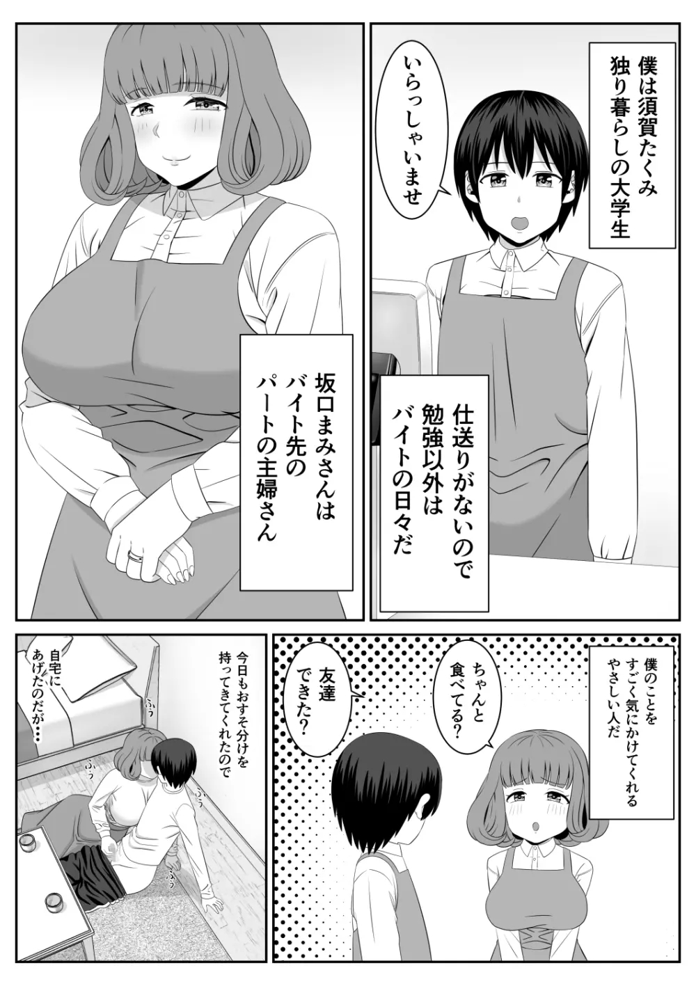 バイト先の人妻が誘惑してくる Page.5