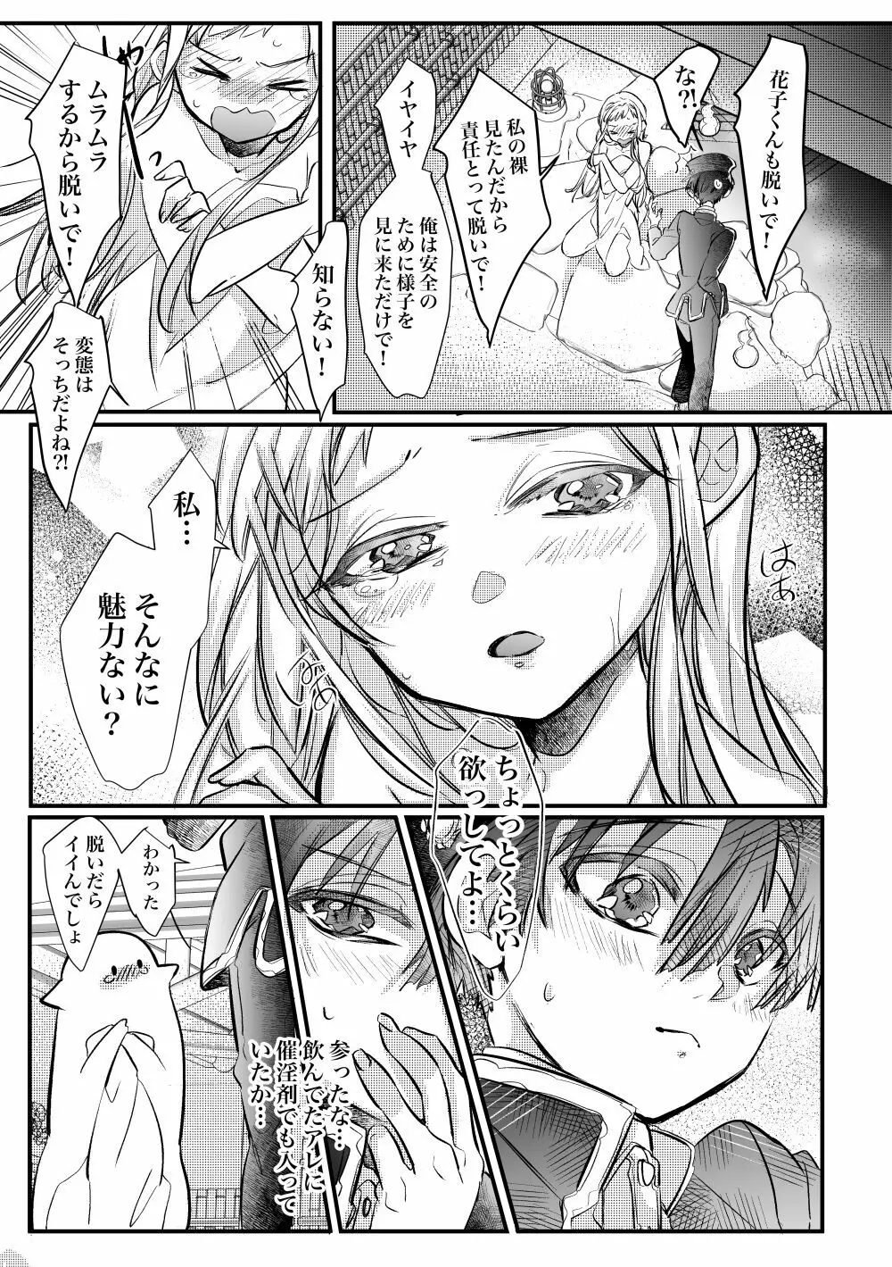 蒸熱！湯めトリップ Page.12