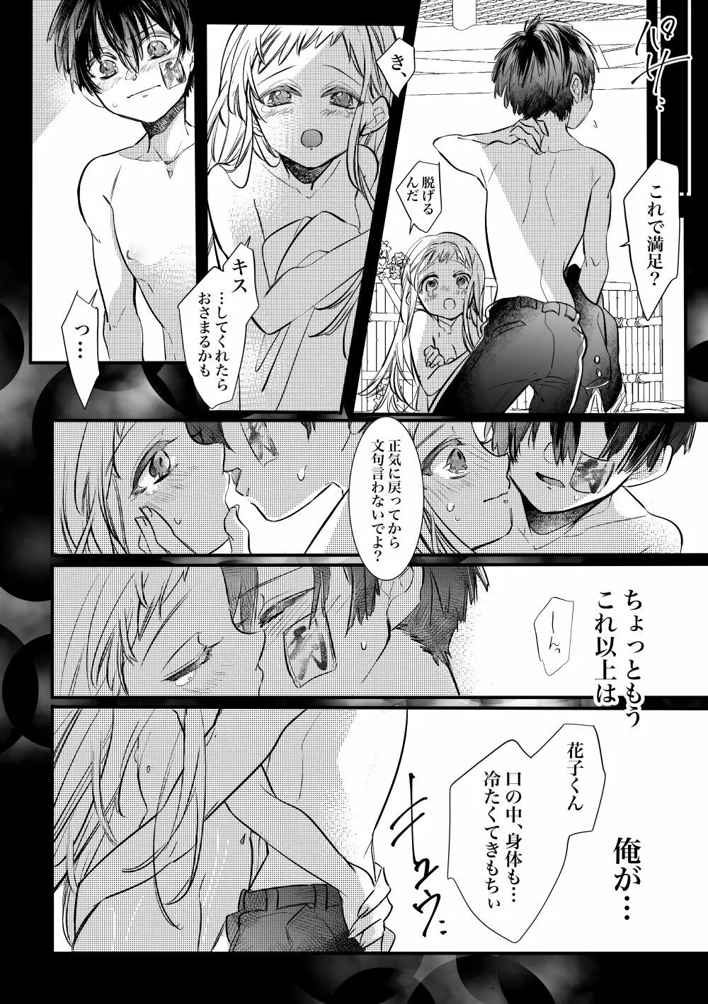 蒸熱！湯めトリップ Page.13