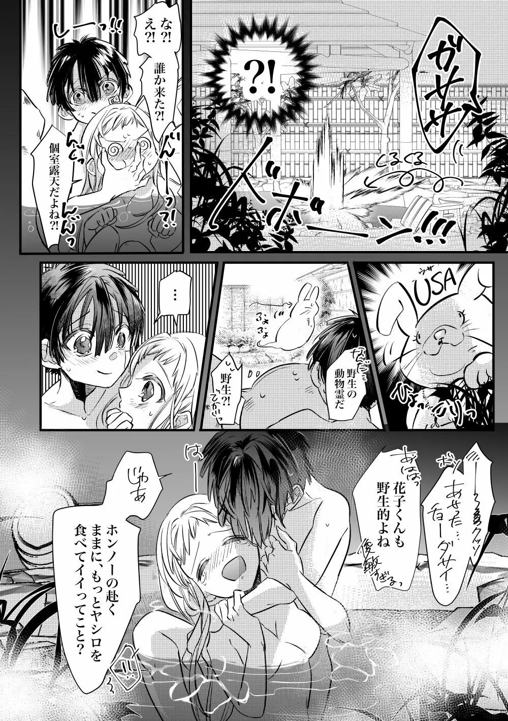 蒸熱！湯めトリップ Page.21