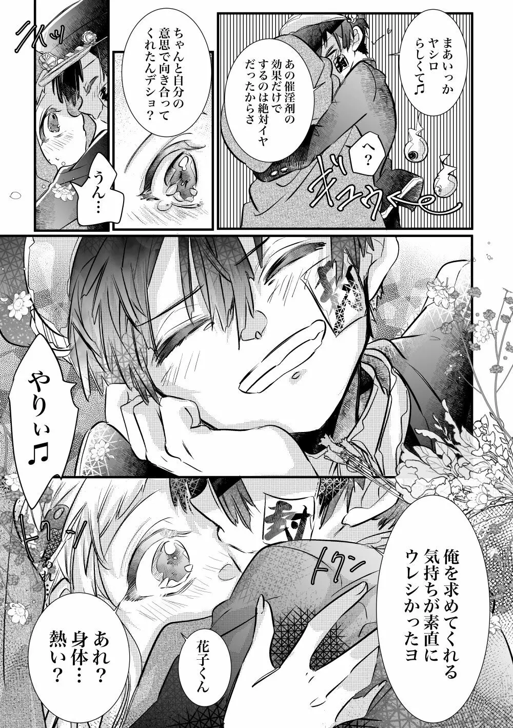 蒸熱！湯めトリップ Page.26